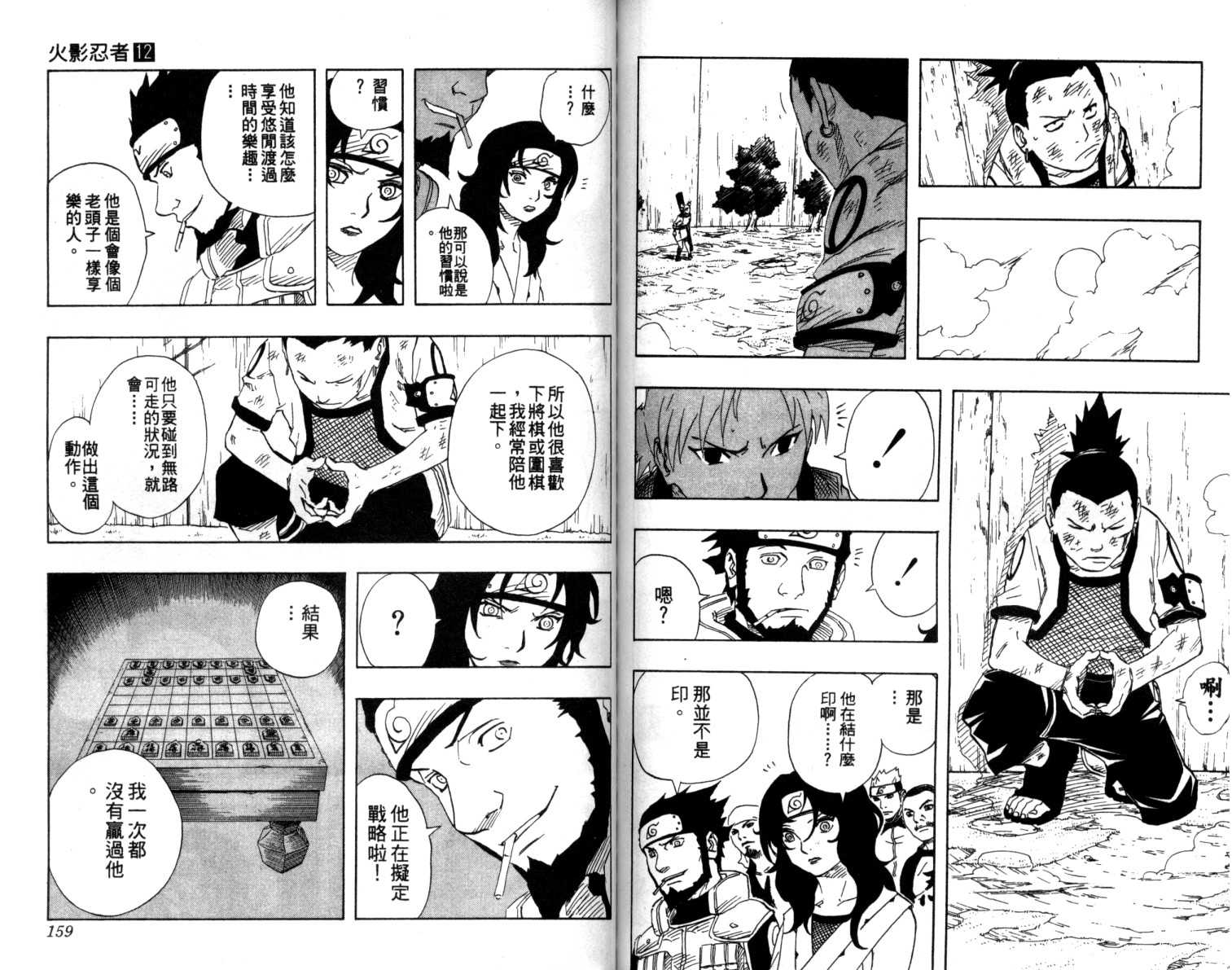 【火影忍者】漫画-（第12卷）章节漫画下拉式图片-80.jpg