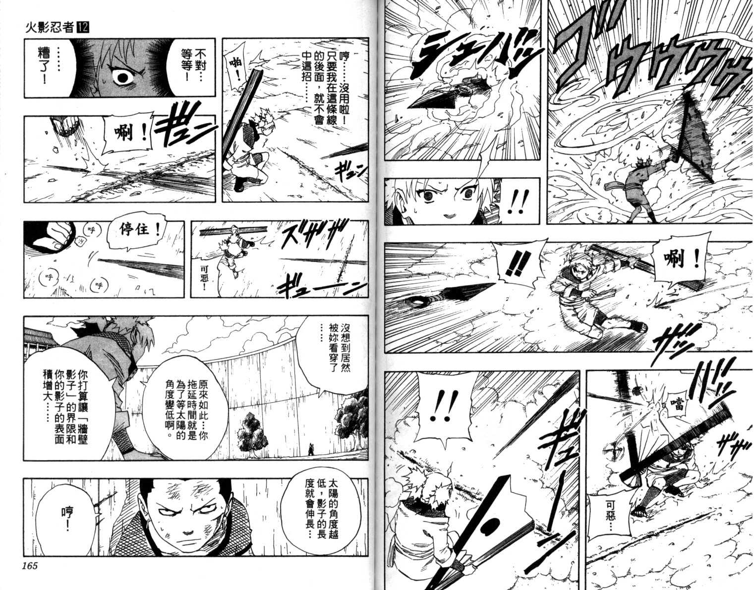 【火影忍者】漫画-（第12卷）章节漫画下拉式图片-83.jpg