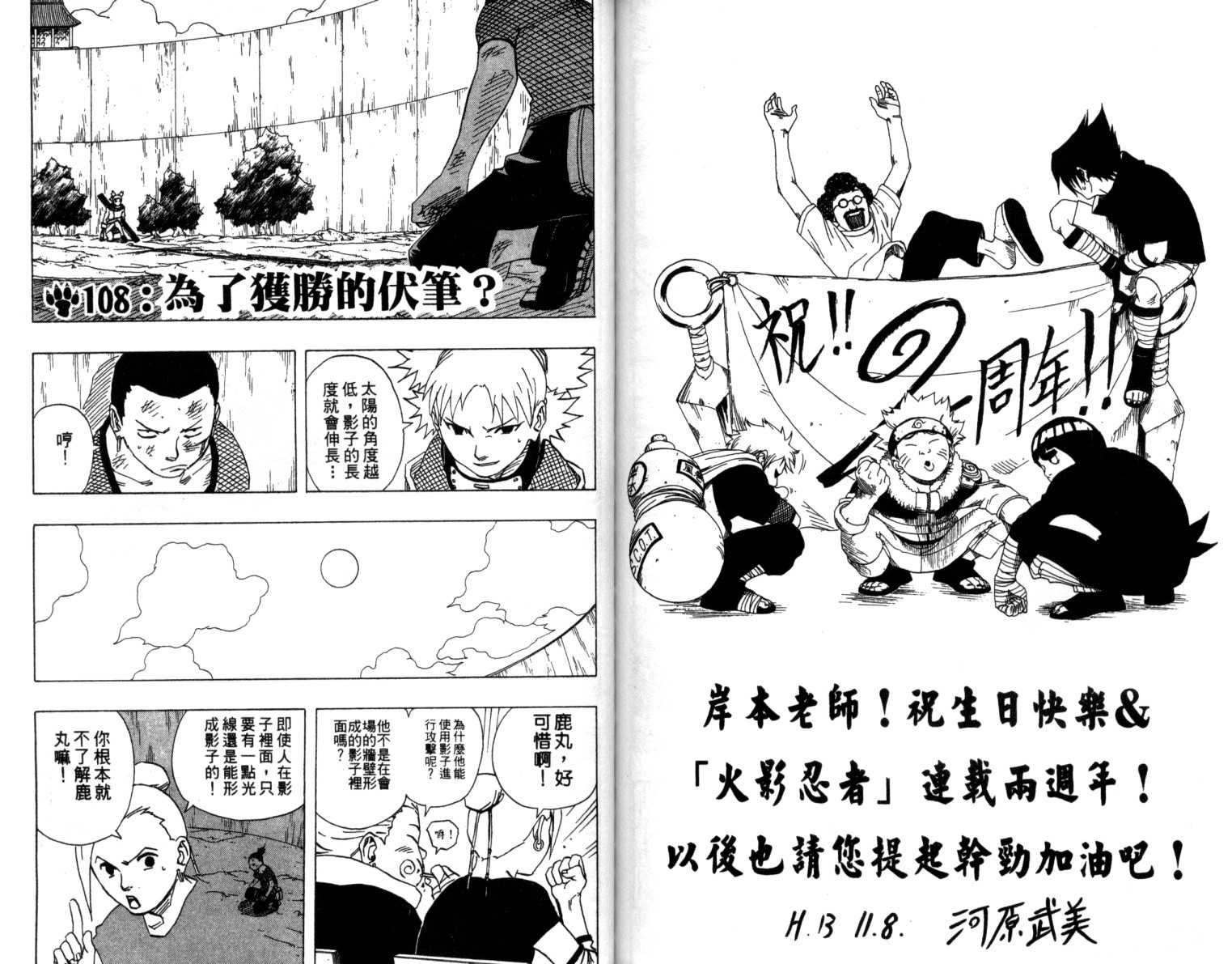 【火影忍者】漫画-（第12卷）章节漫画下拉式图片-84.jpg