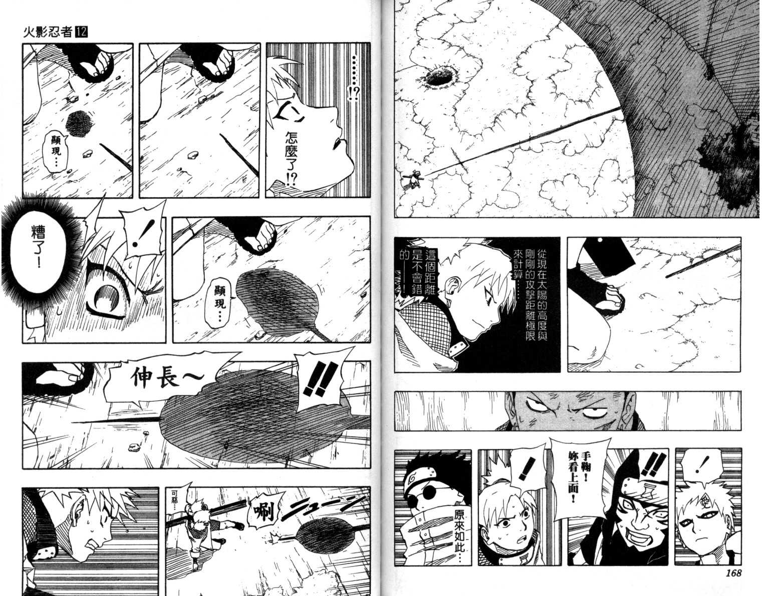 【火影忍者】漫画-（第12卷）章节漫画下拉式图片-85.jpg