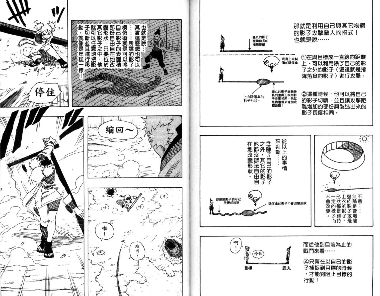 【火影忍者】漫画-（第12卷）章节漫画下拉式图片-87.jpg