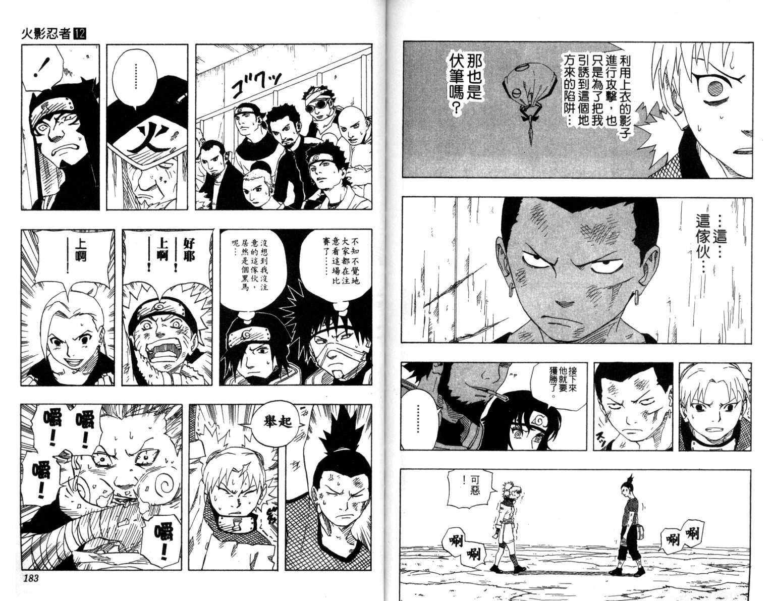 【火影忍者】漫画-（第12卷）章节漫画下拉式图片-92.jpg