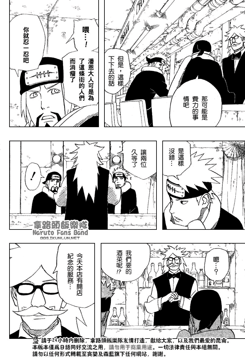 【火影忍者】漫画-（第368话）章节漫画下拉式图片-8.jpg