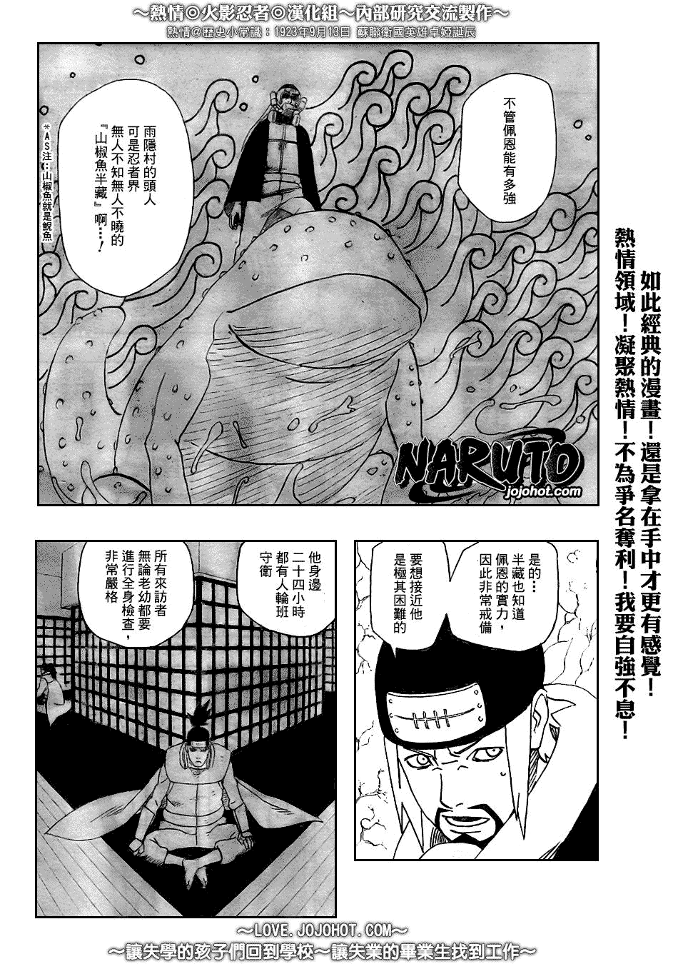 【火影忍者】漫画-（第369话）章节漫画下拉式图片-11.jpg