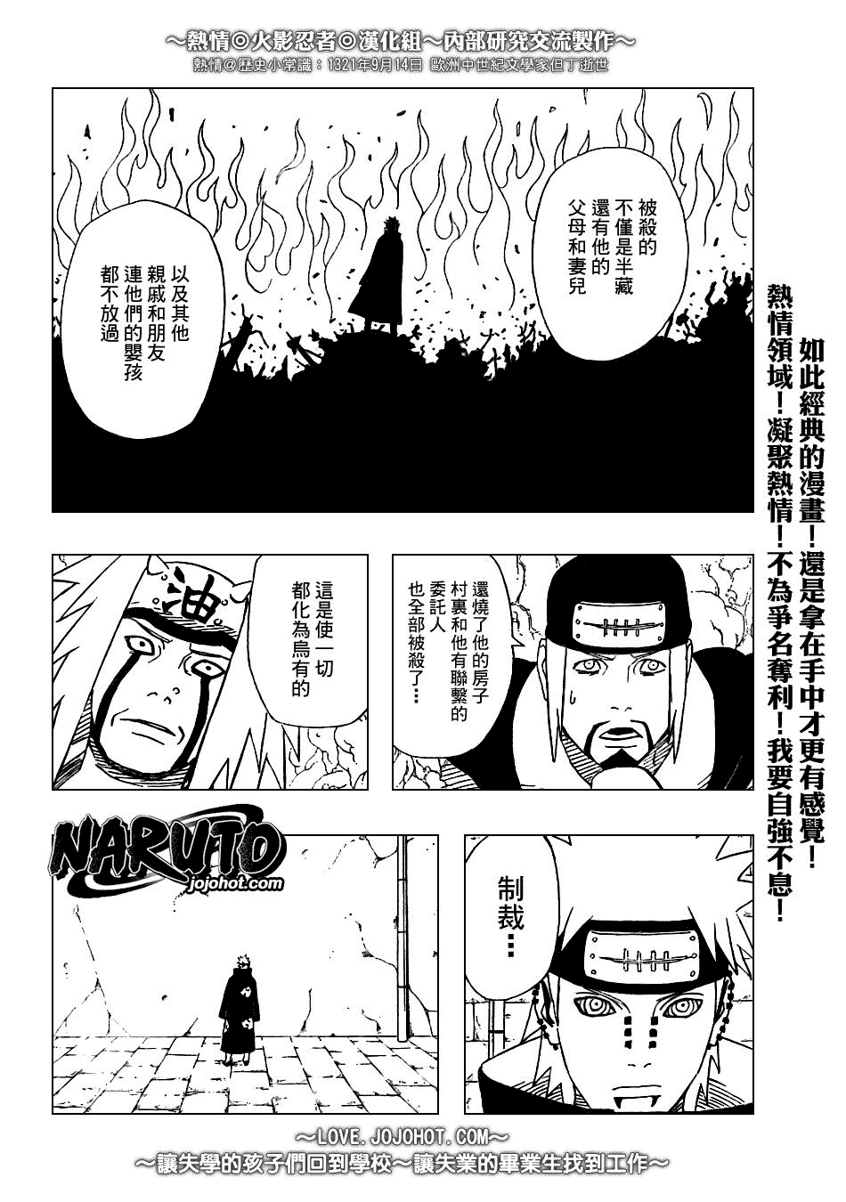 【火影忍者】漫画-（第369话）章节漫画下拉式图片-15.jpg