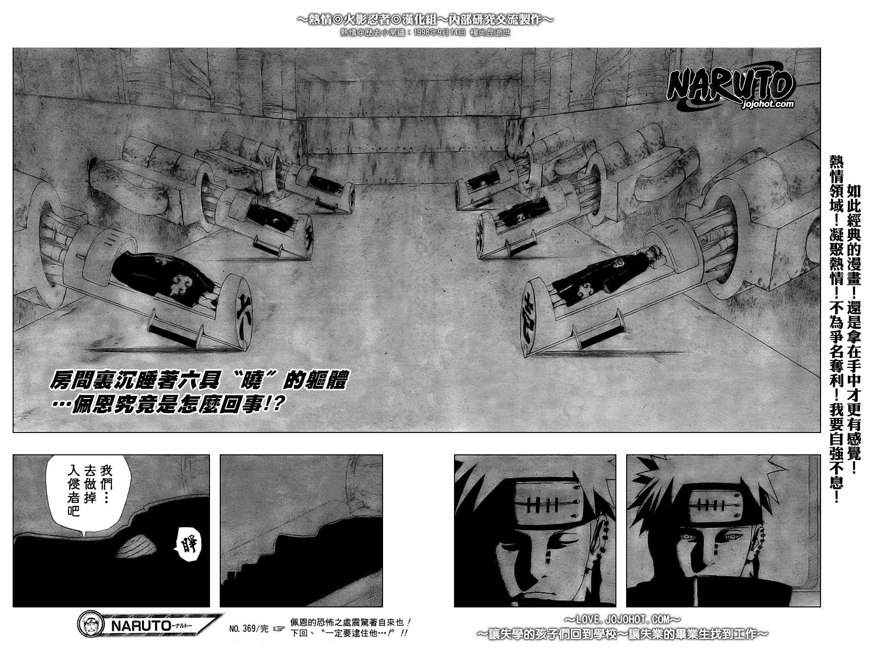 【火影忍者】漫画-（第369话）章节漫画下拉式图片-17.jpg