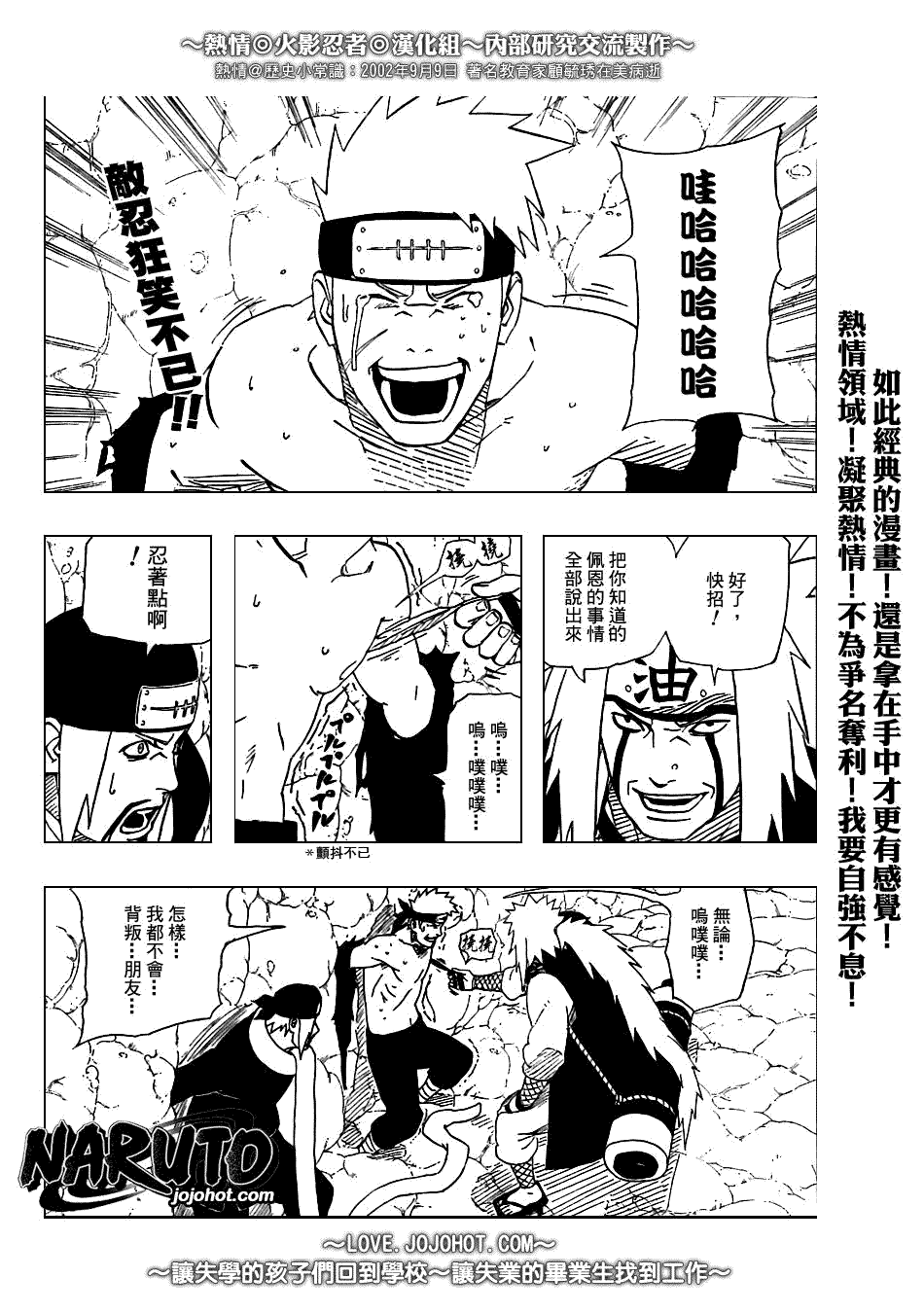 【火影忍者】漫画-（第369话）章节漫画下拉式图片-3.jpg