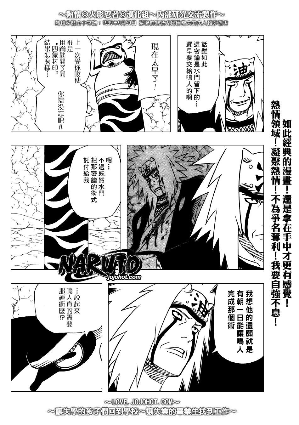 【火影忍者】漫画-（第370话）章节漫画下拉式图片-11.jpg