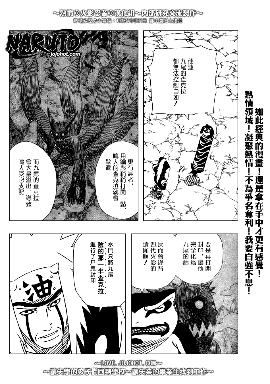 【火影忍者】漫画-（第370话）章节漫画下拉式图片-12.jpg