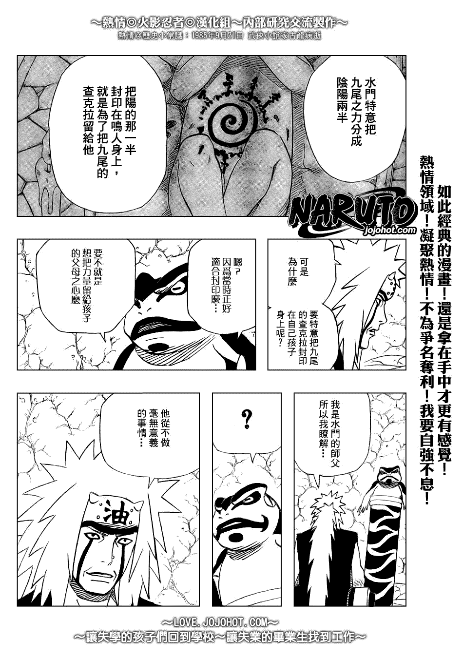 【火影忍者】漫画-（第370话）章节漫画下拉式图片-13.jpg