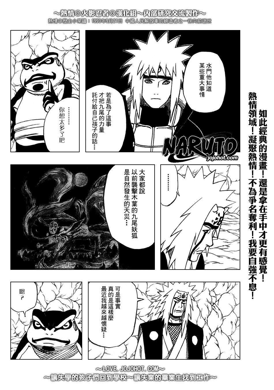 【火影忍者】漫画-（第370话）章节漫画下拉式图片-14.jpg