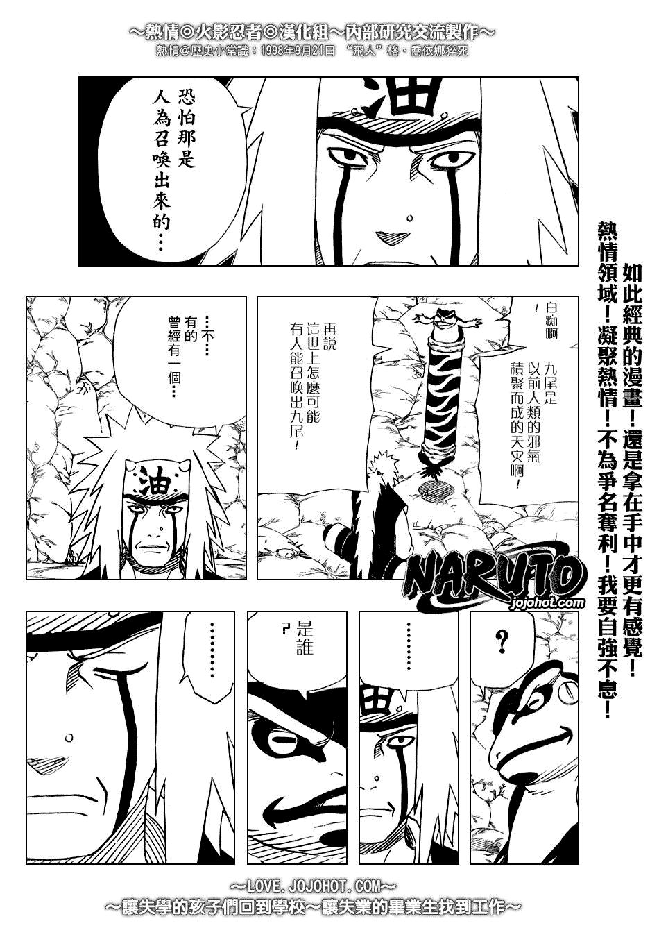 【火影忍者】漫画-（第370话）章节漫画下拉式图片-15.jpg