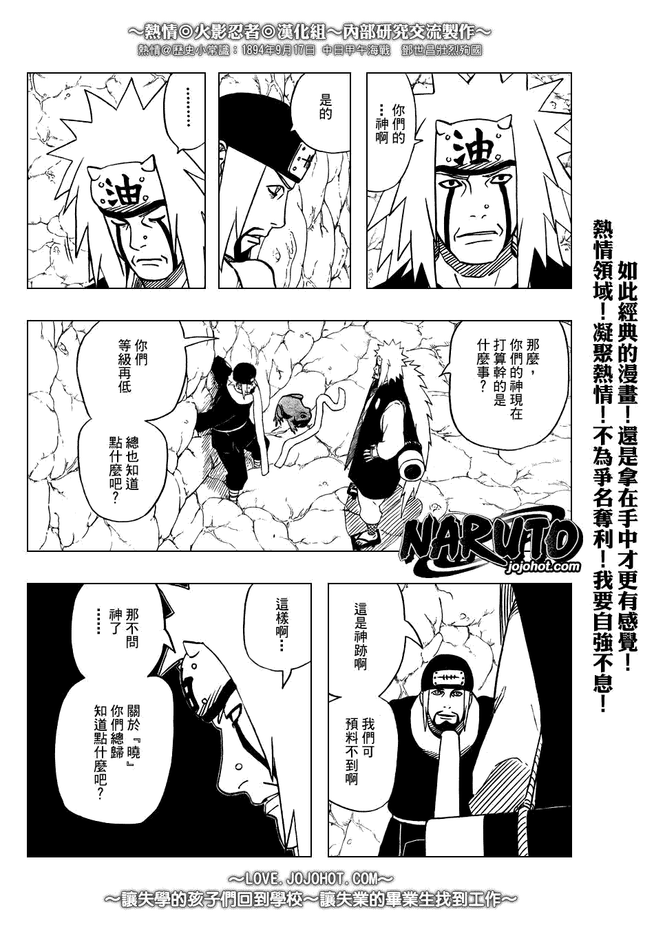 【火影忍者】漫画-（第370话）章节漫画下拉式图片-4.jpg