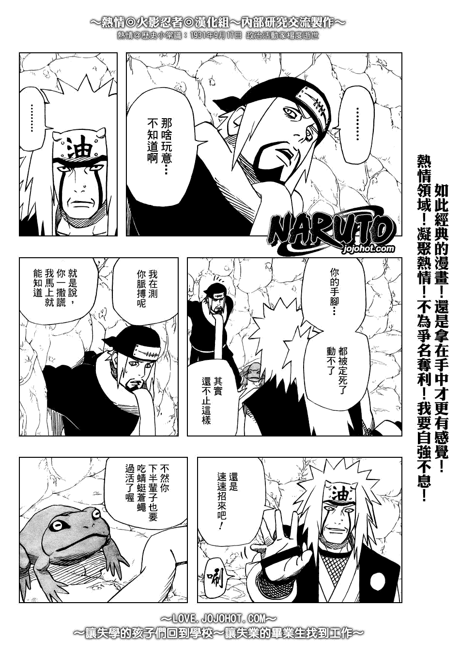 【火影忍者】漫画-（第370话）章节漫画下拉式图片-5.jpg