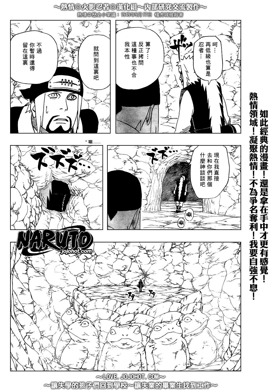 【火影忍者】漫画-（第370话）章节漫画下拉式图片-7.jpg