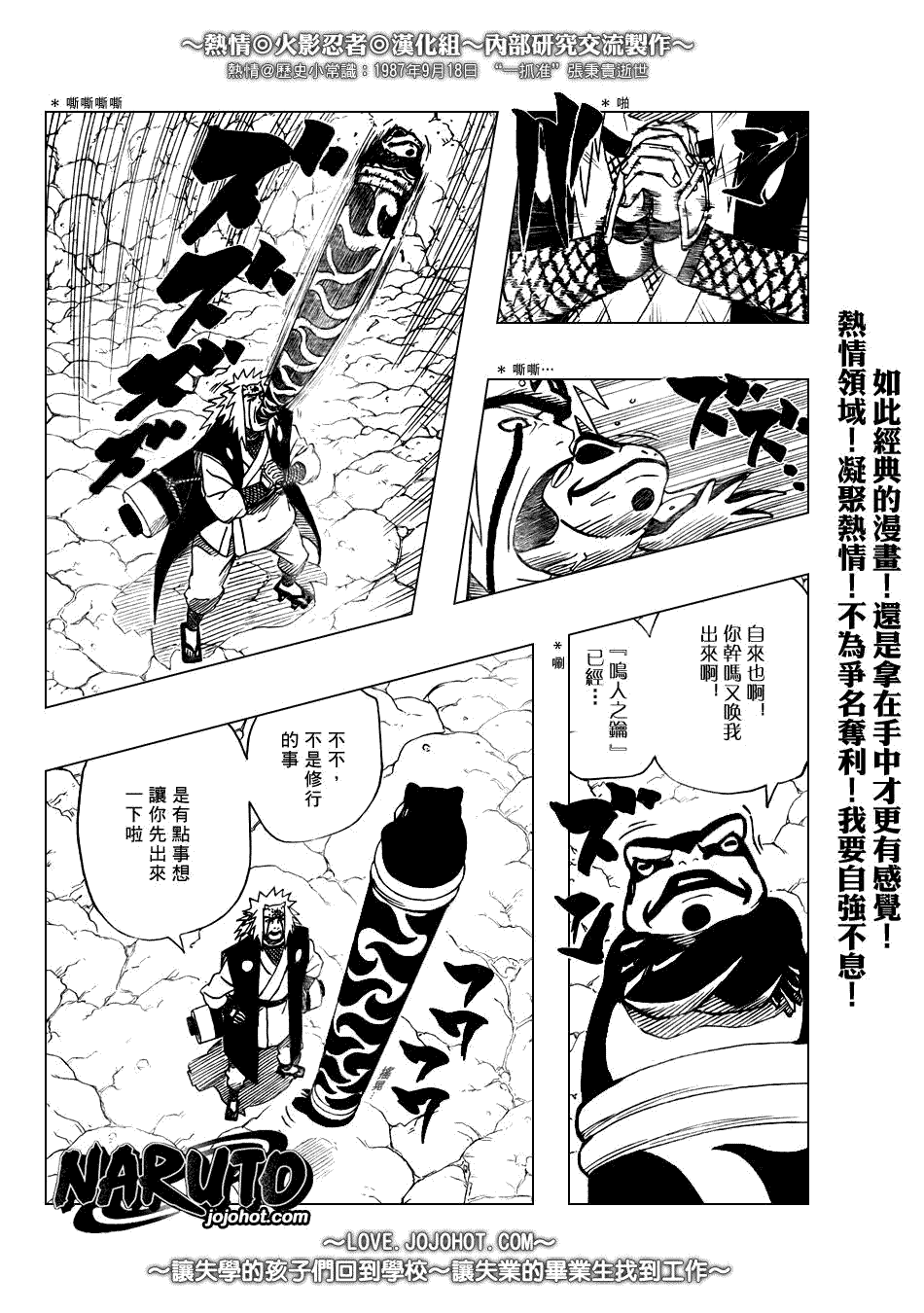 【火影忍者】漫画-（第370话）章节漫画下拉式图片-8.jpg