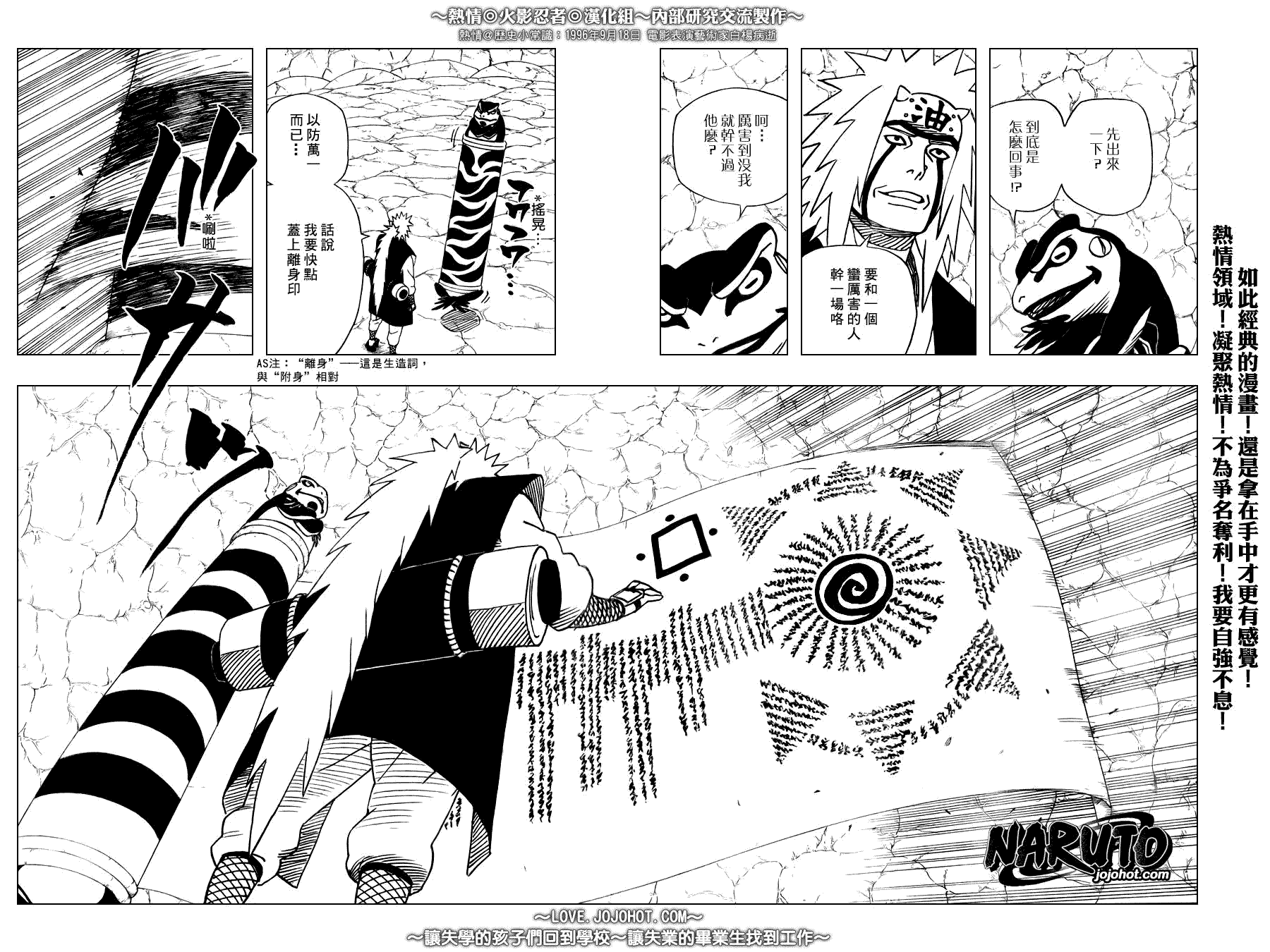 【火影忍者】漫画-（第370话）章节漫画下拉式图片-9.jpg