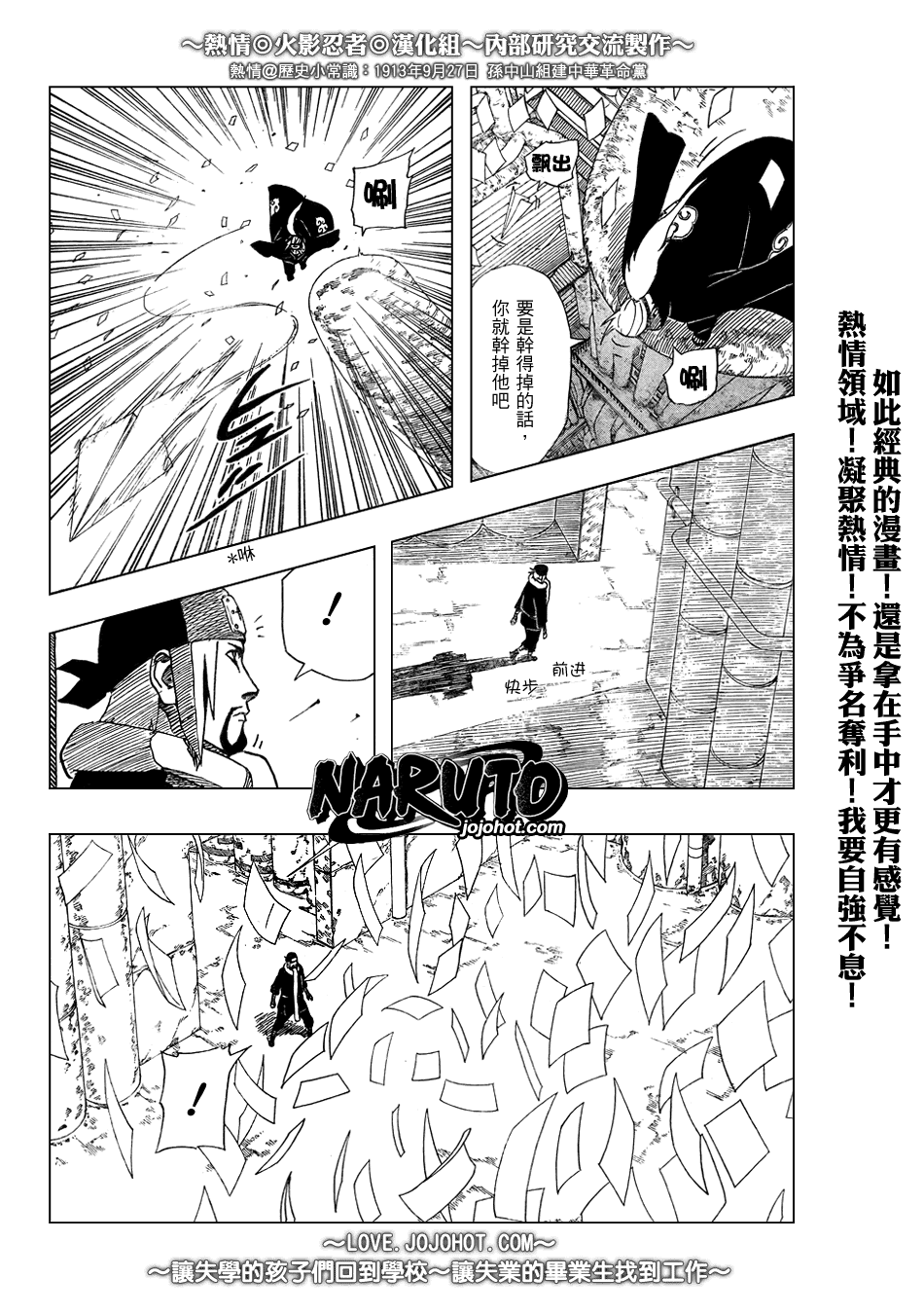 【火影忍者】漫画-（第371话）章节漫画下拉式图片-14.jpg