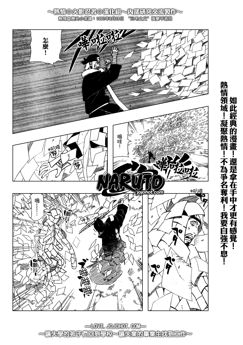 【火影忍者】漫画-（第371话）章节漫画下拉式图片-15.jpg