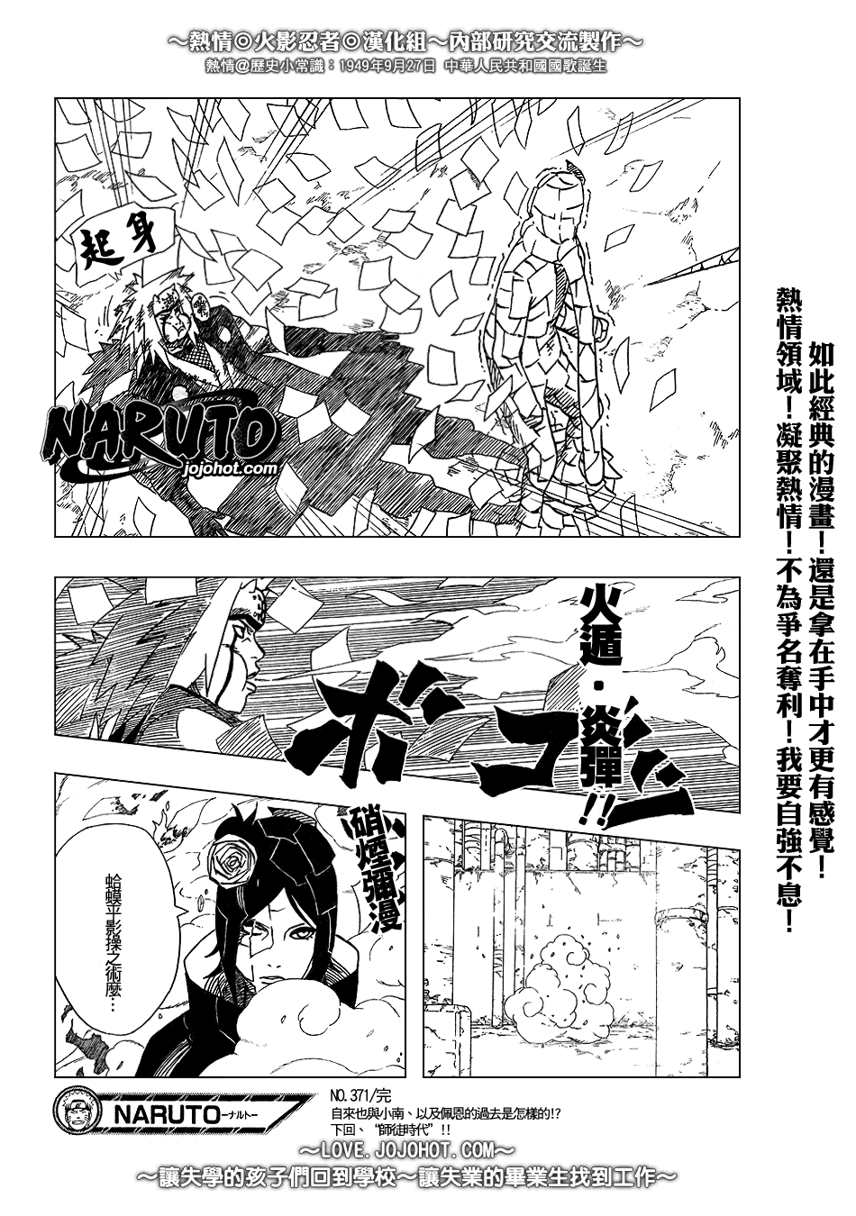 【火影忍者】漫画-（第371话）章节漫画下拉式图片-16.jpg