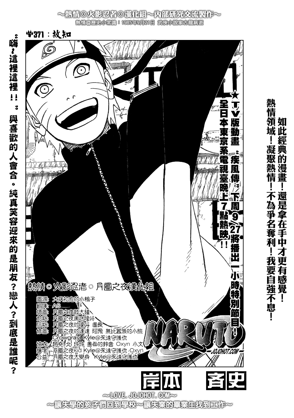 【火影忍者】漫画-（第371话）章节漫画下拉式图片-2.jpg