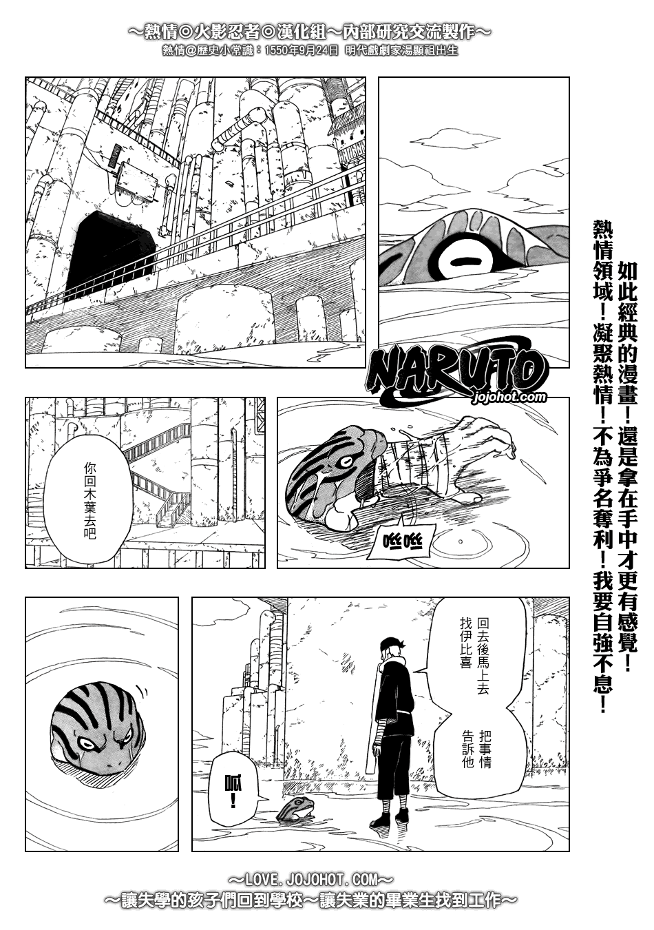 【火影忍者】漫画-（第371话）章节漫画下拉式图片-8.jpg