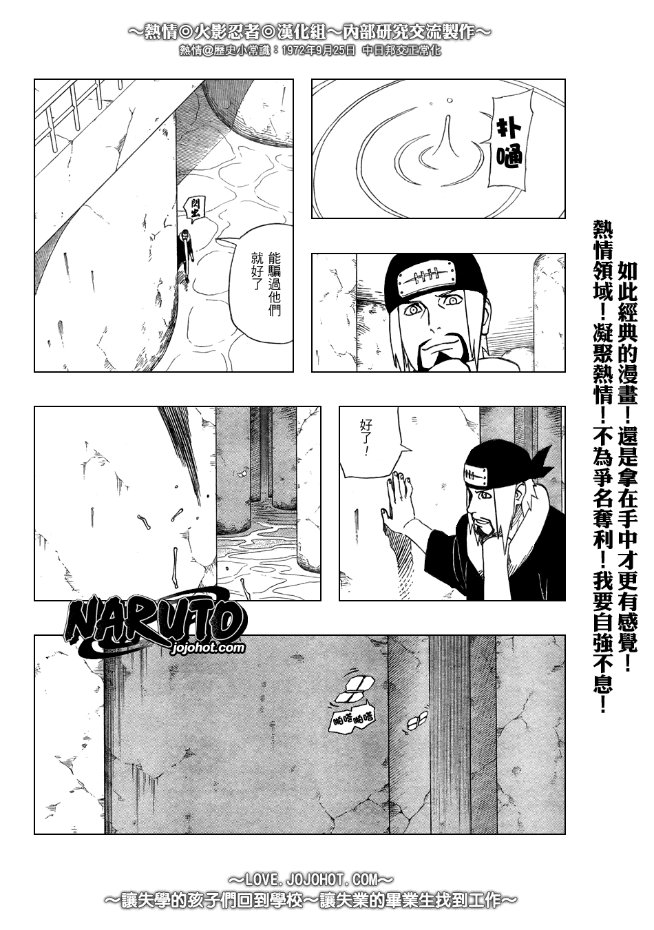 【火影忍者】漫画-（第371话）章节漫画下拉式图片-9.jpg