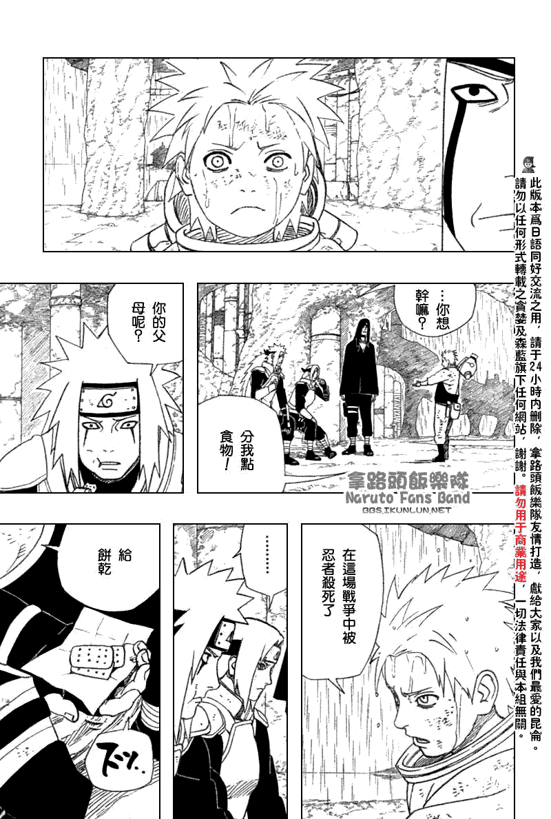 【火影忍者】漫画-（第372话）章节漫画下拉式图片-8.jpg