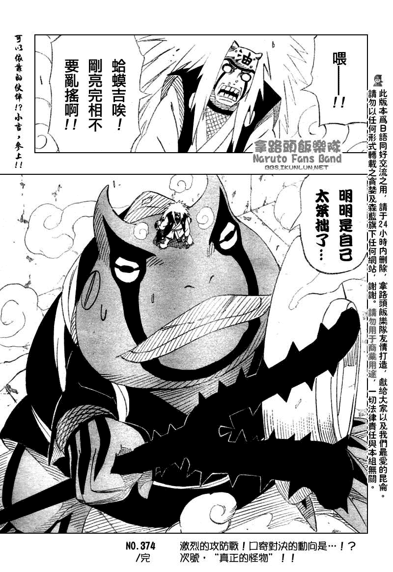 【火影忍者】漫画-（第374话）章节漫画下拉式图片-17.jpg