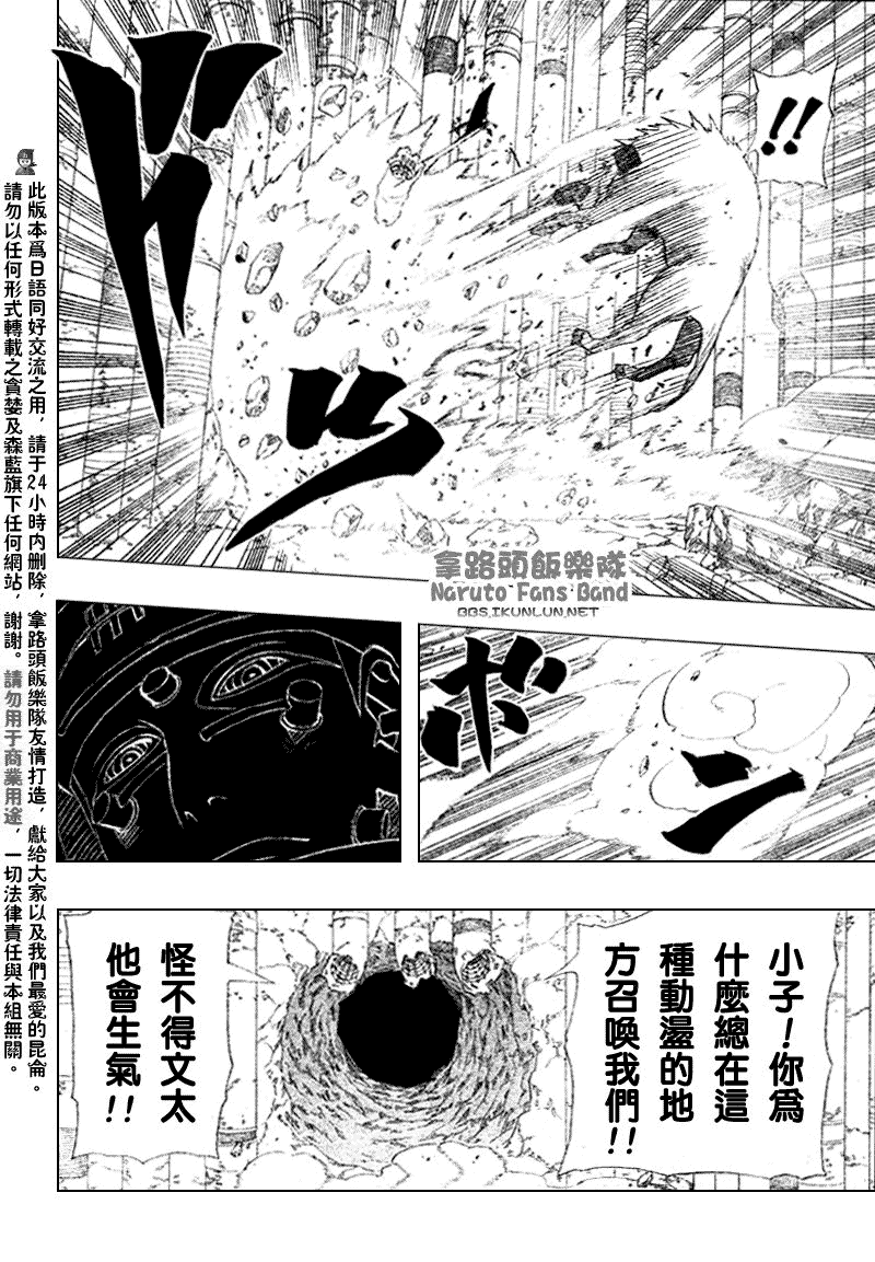 【火影忍者】漫画-（第375话）章节漫画下拉式图片-14.jpg