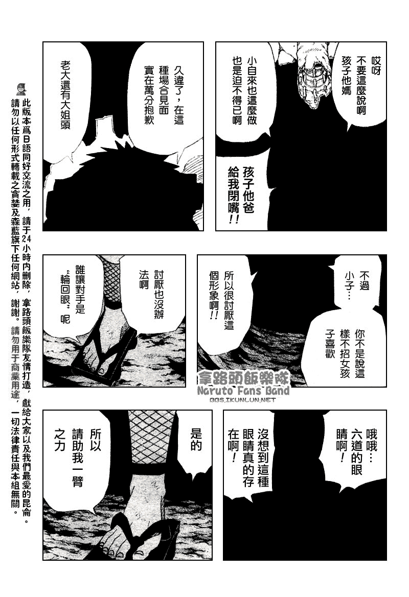 【火影忍者】漫画-（第375话）章节漫画下拉式图片-15.jpg