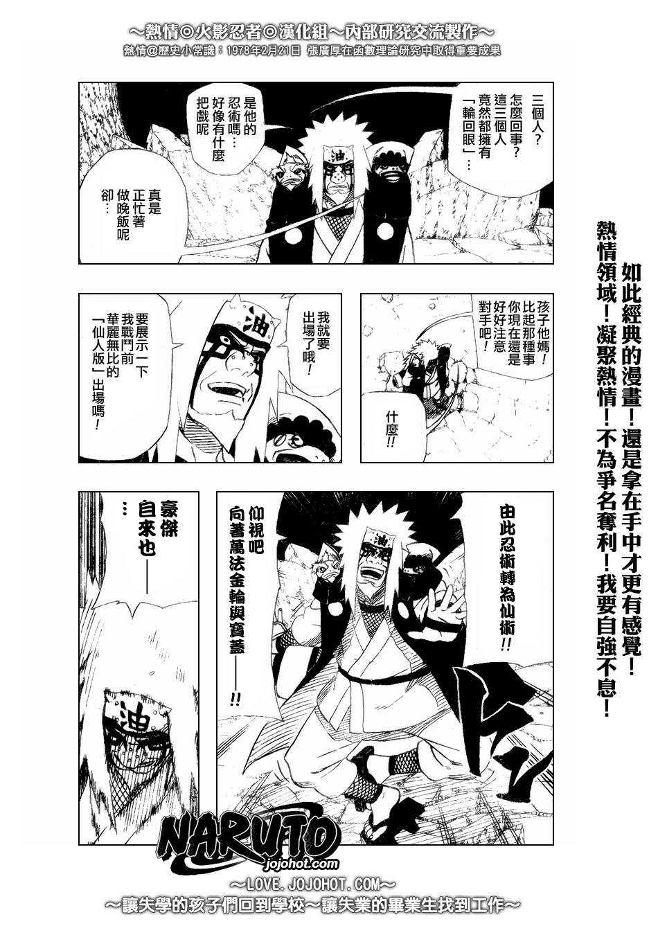 【火影忍者】漫画-（第377话）章节漫画下拉式图片-1.jpg