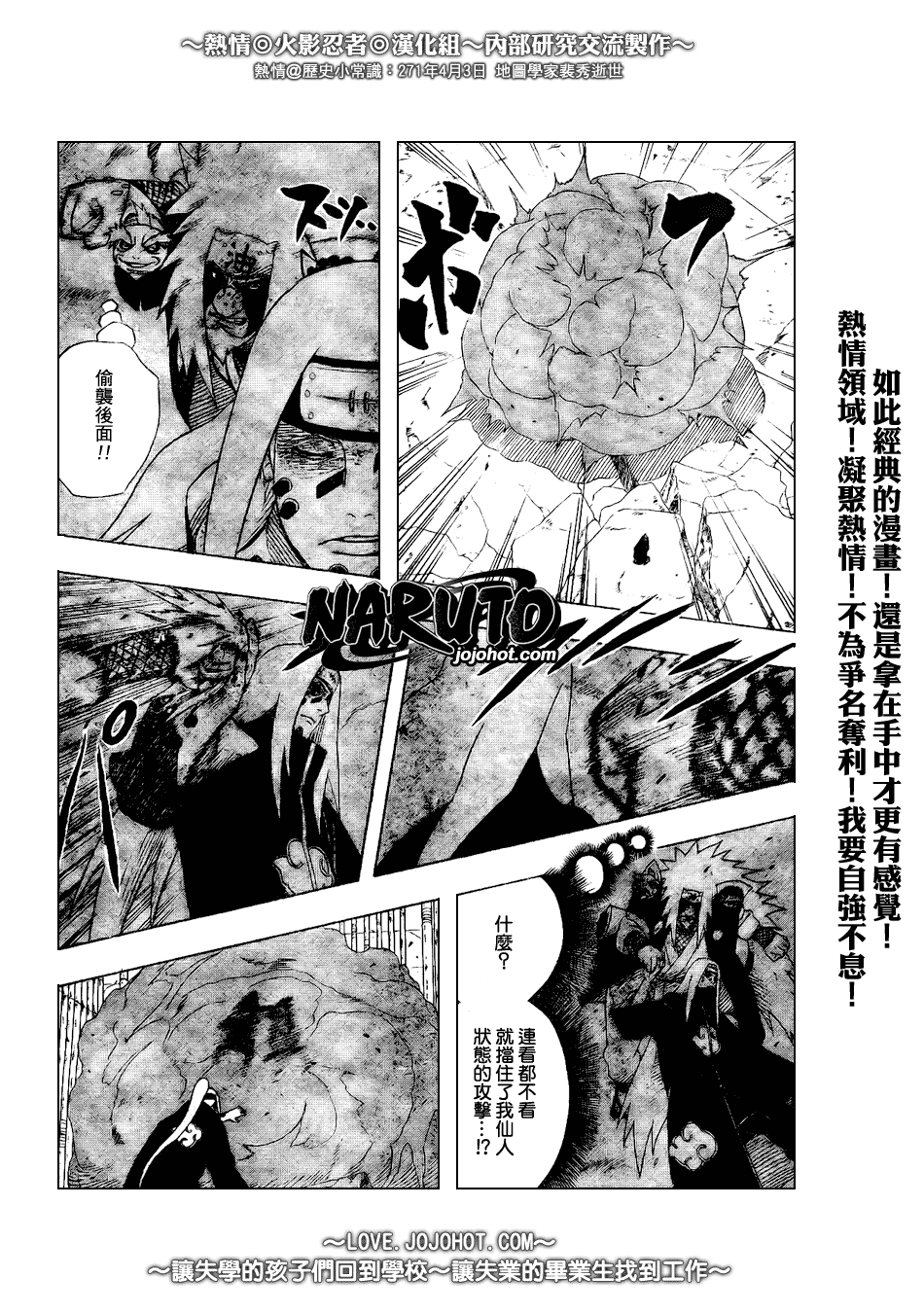 【火影忍者】漫画-（第377话）章节漫画下拉式图片-10.jpg