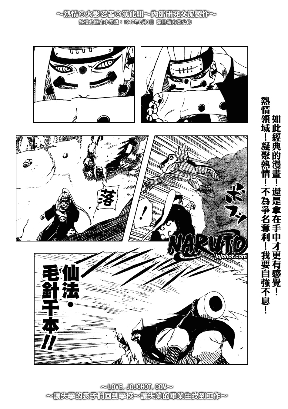 【火影忍者】漫画-（第377话）章节漫画下拉式图片-11.jpg