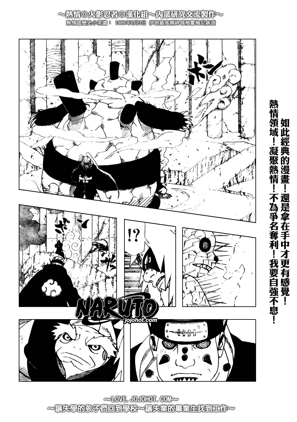 【火影忍者】漫画-（第377话）章节漫画下拉式图片-12.jpg