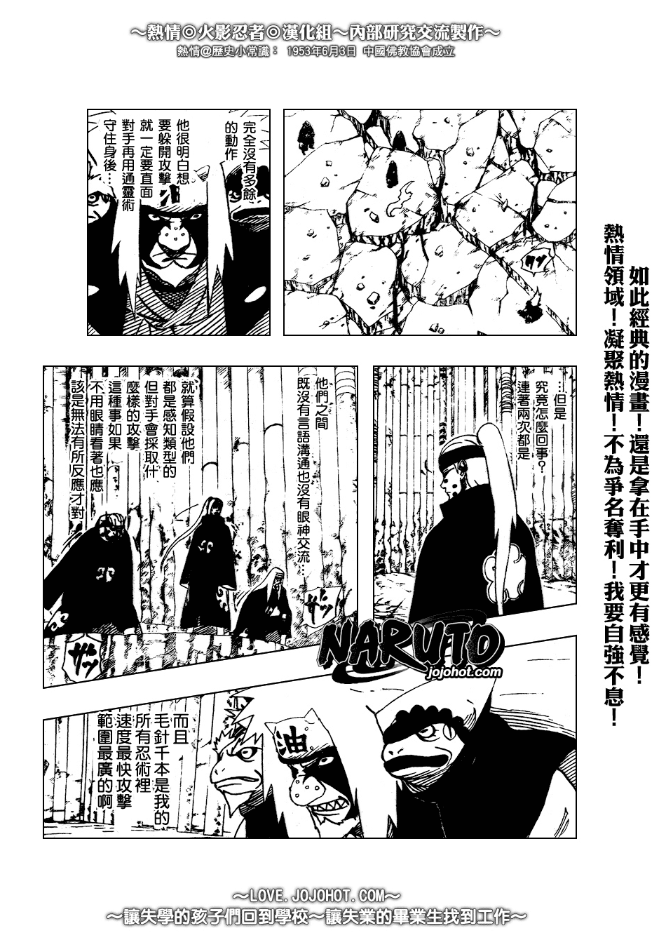 【火影忍者】漫画-（第377话）章节漫画下拉式图片-13.jpg