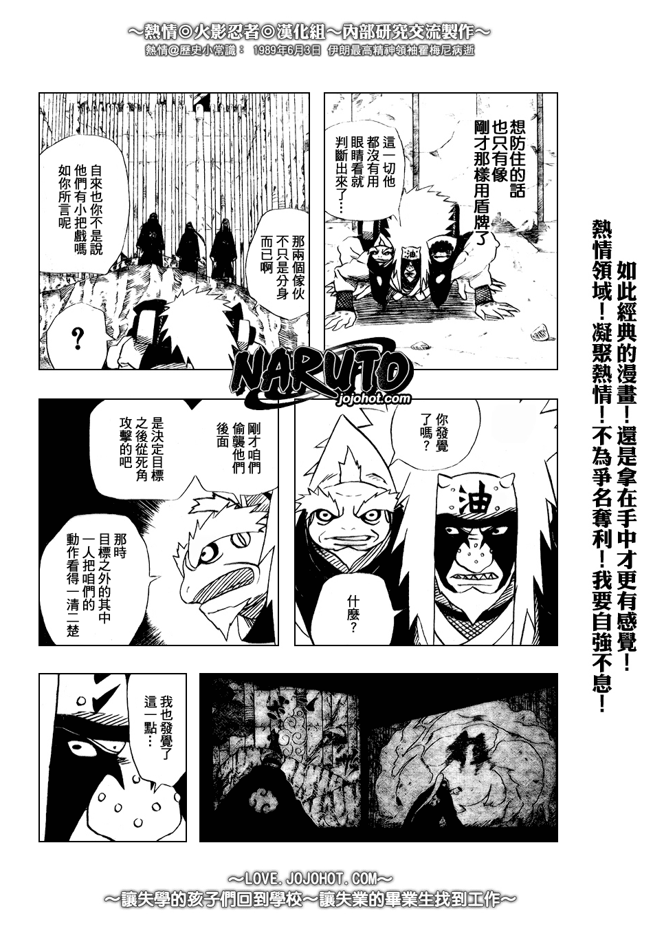 【火影忍者】漫画-（第377话）章节漫画下拉式图片-14.jpg