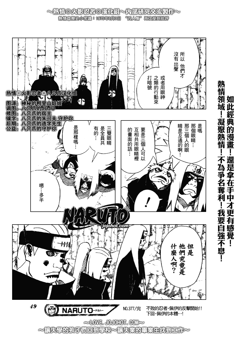 【火影忍者】漫画-（第377话）章节漫画下拉式图片-15.jpg