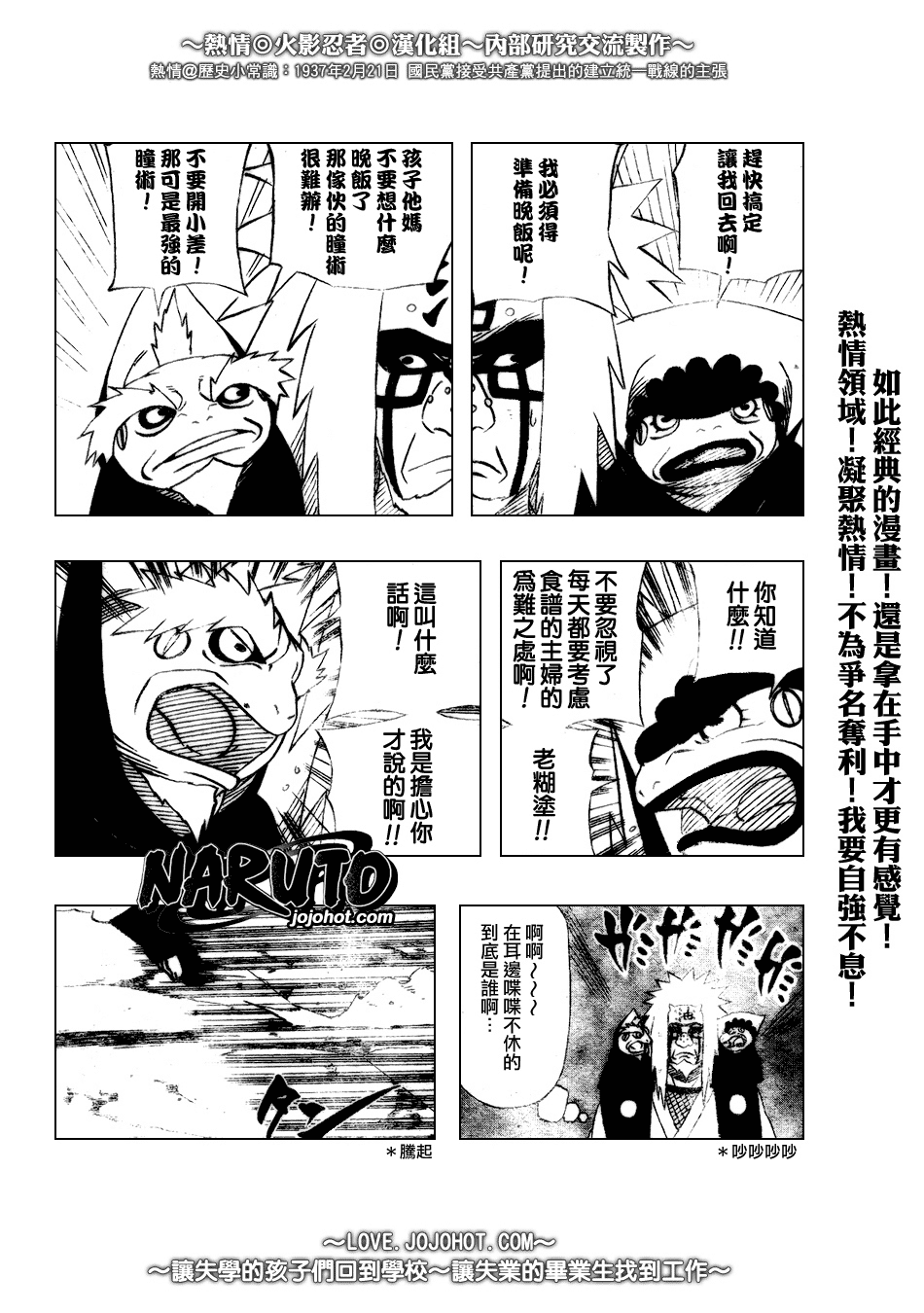【火影忍者】漫画-（第377话）章节漫画下拉式图片-3.jpg