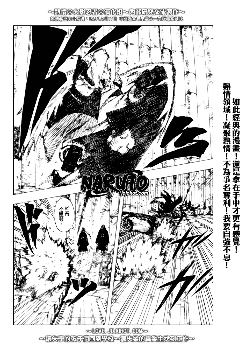 【火影忍者】漫画-（第377话）章节漫画下拉式图片-4.jpg