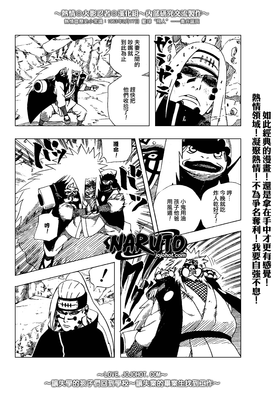 【火影忍者】漫画-（第377话）章节漫画下拉式图片-5.jpg