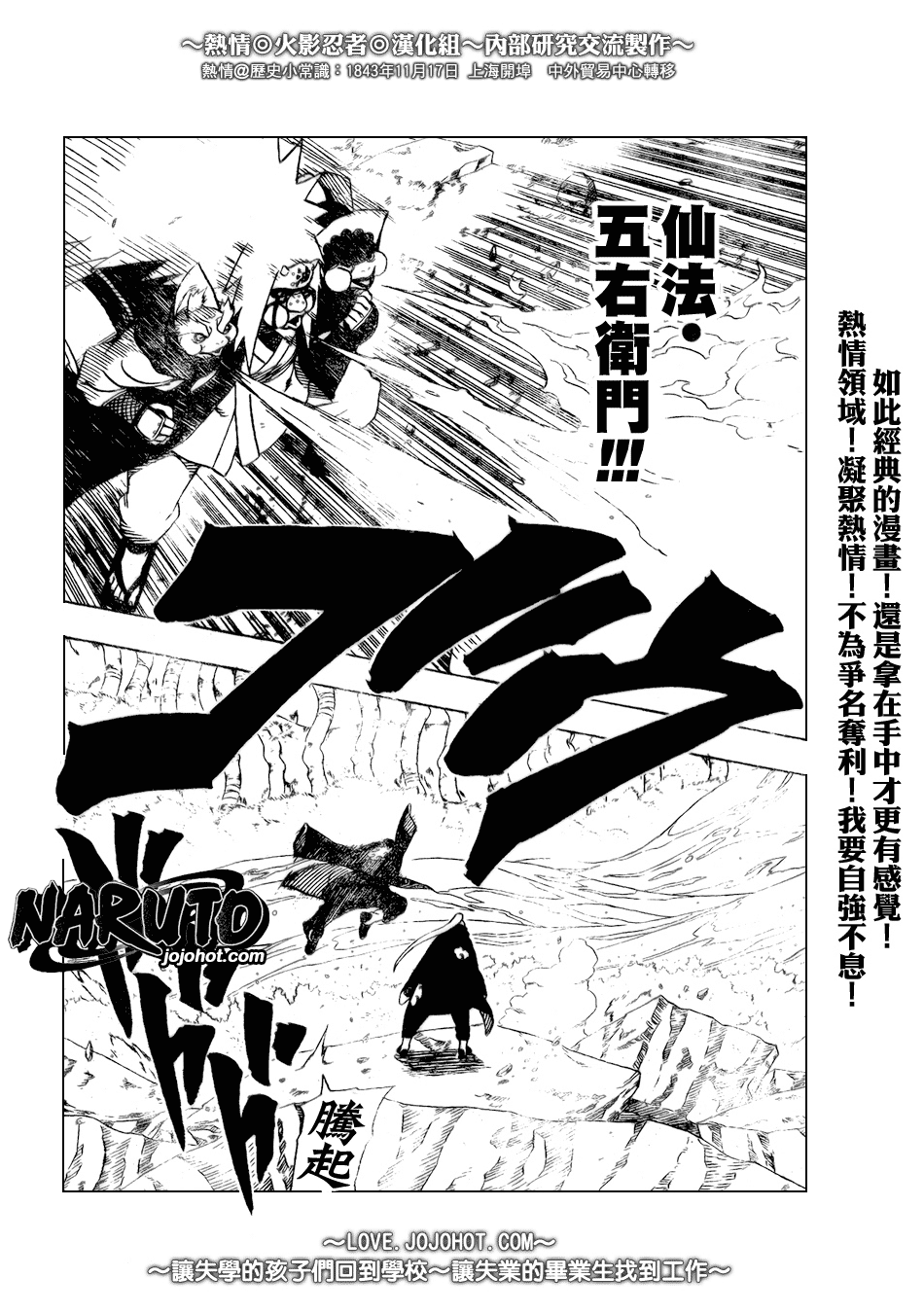 【火影忍者】漫画-（第377话）章节漫画下拉式图片-6.jpg