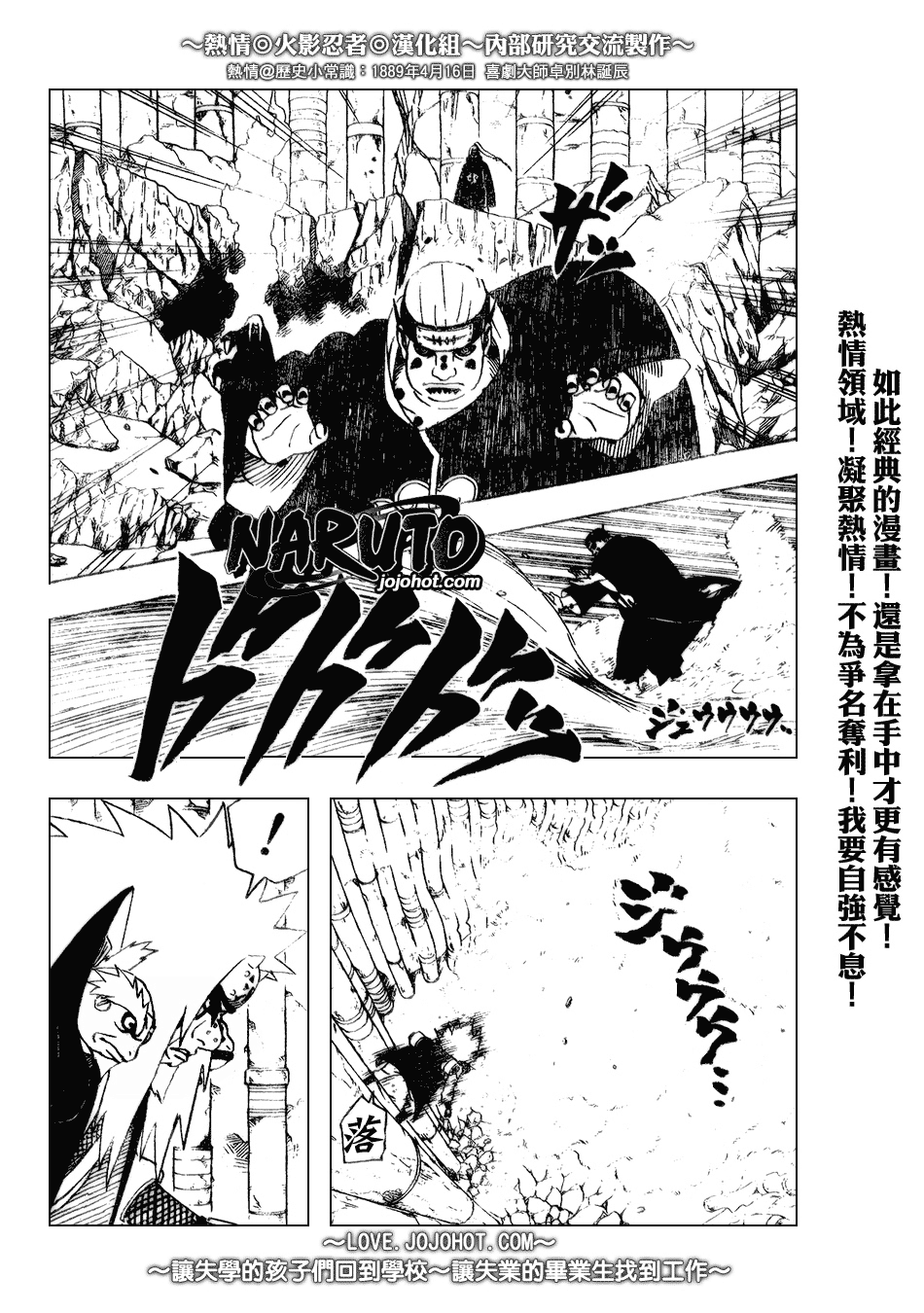 【火影忍者】漫画-（第377话）章节漫画下拉式图片-7.jpg