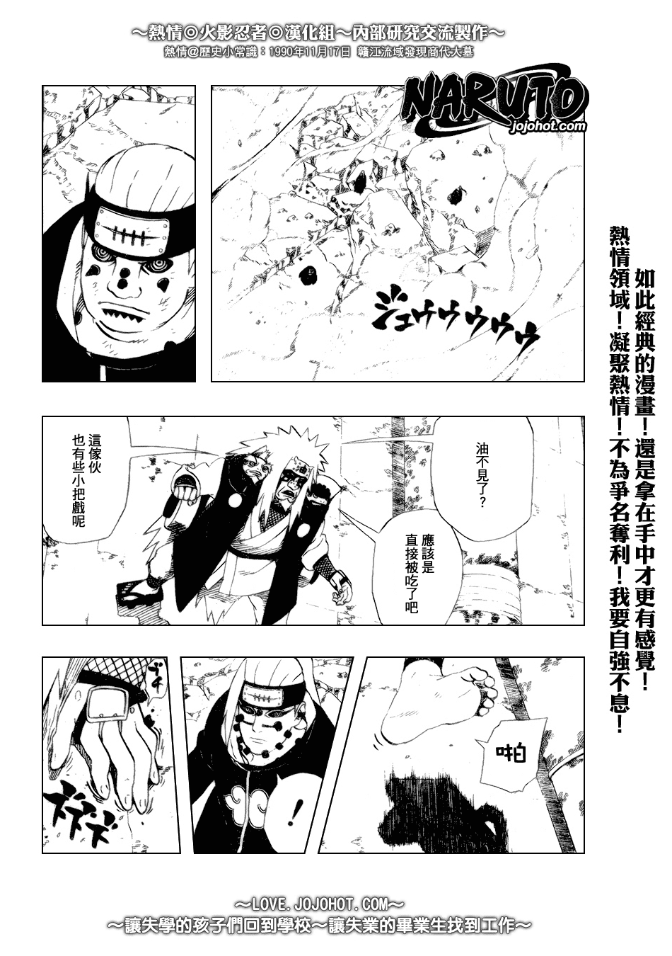 【火影忍者】漫画-（第377话）章节漫画下拉式图片-8.jpg
