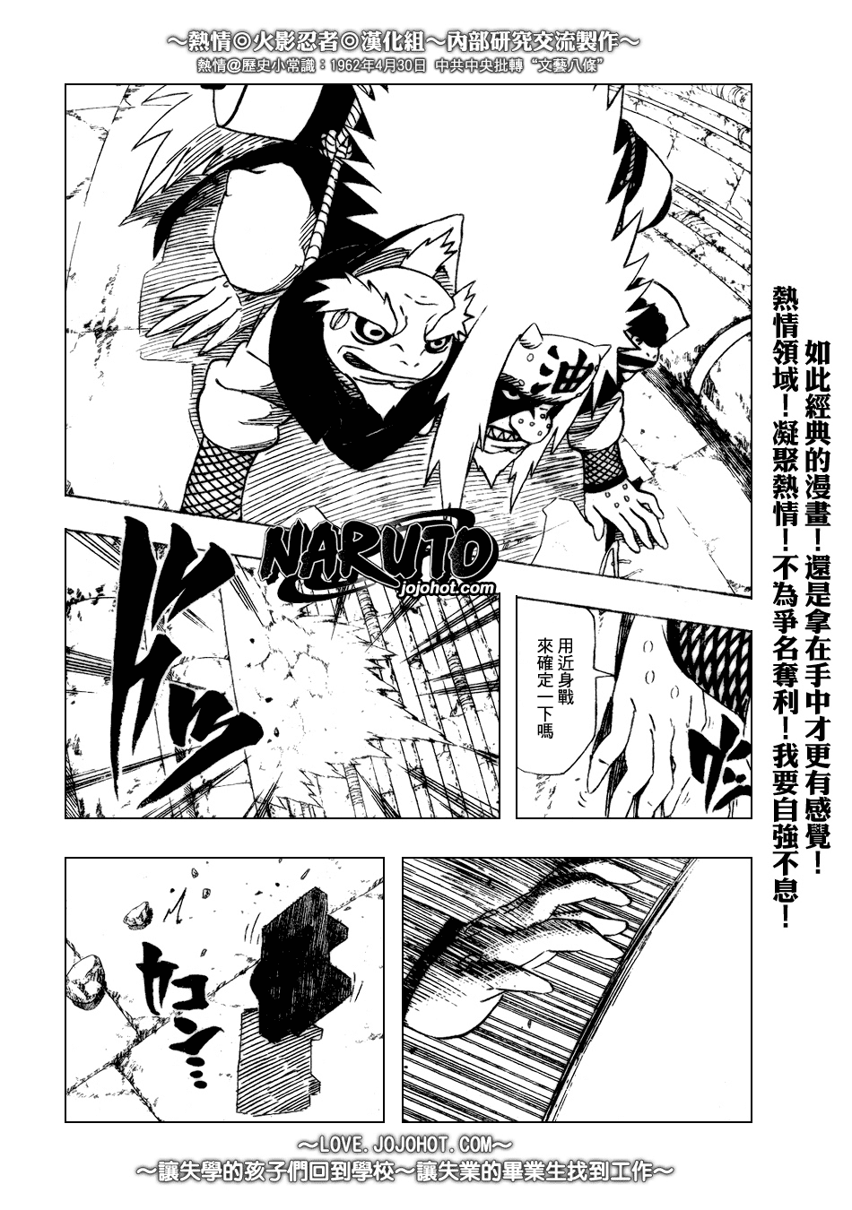 【火影忍者】漫画-（第377话）章节漫画下拉式图片-9.jpg