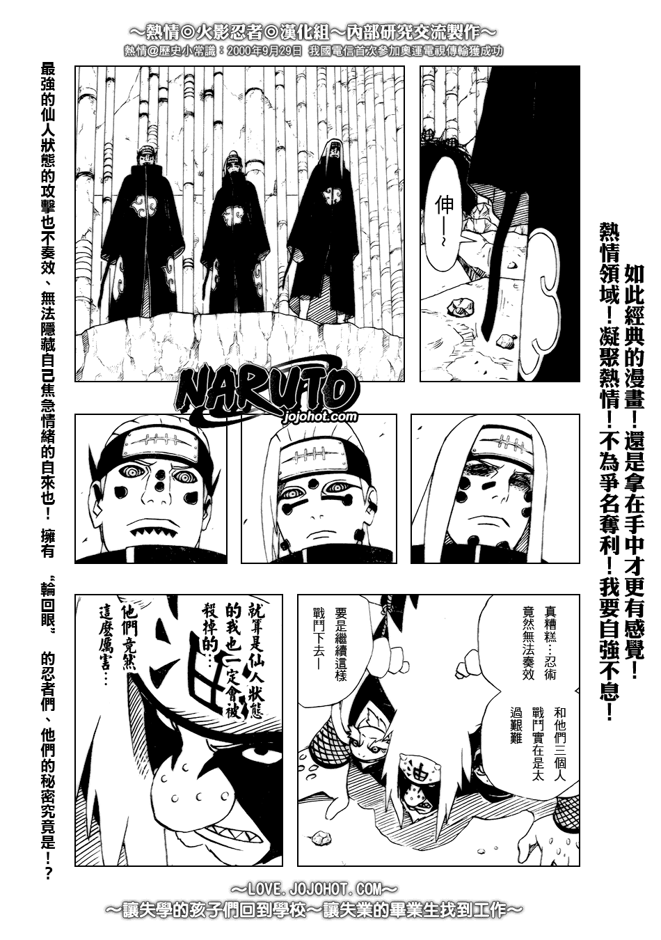 【火影忍者】漫画-（第378话）章节漫画下拉式图片-1.jpg