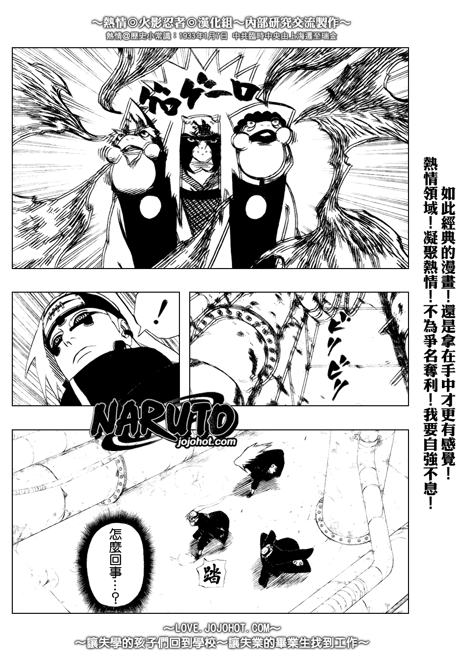 【火影忍者】漫画-（第378话）章节漫画下拉式图片-10.jpg