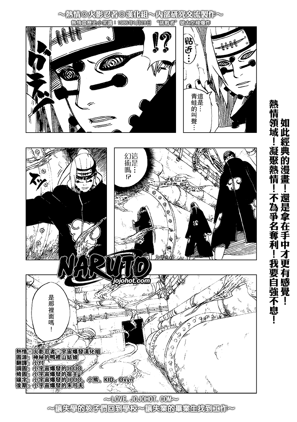【火影忍者】漫画-（第378话）章节漫画下拉式图片-11.jpg