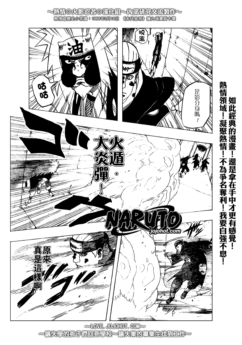 【火影忍者】漫画-（第378话）章节漫画下拉式图片-13.jpg