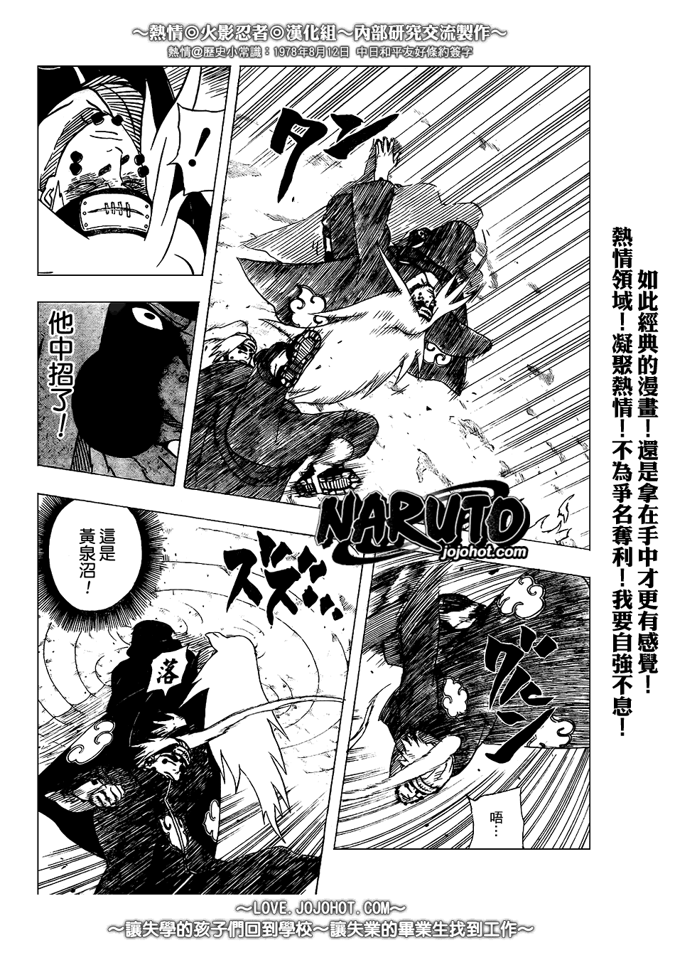 【火影忍者】漫画-（第378话）章节漫画下拉式图片-16.jpg